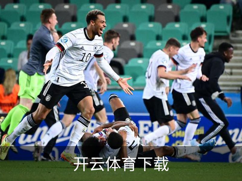 走进开云体育下载